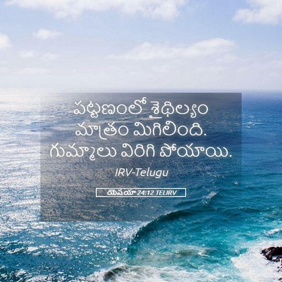 Picture 05 - యెషయా 24:12 TELIRV - పట్టణంలో శైథిల్యం - Bible Verse Picture