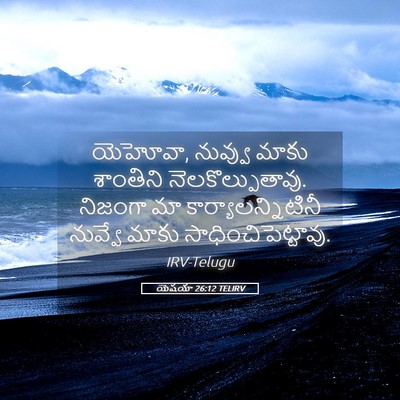 Picture 05 - యెషయా 26:12 TELIRV - యెహోవా, నువ్వు - Bible Verse Picture