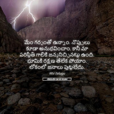 Picture 05 - యెషయా 26:18 TELIRV - మేం గర్భంతో - Bible Verse Picture