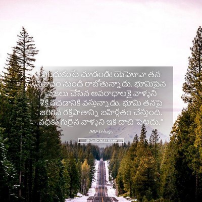 Picture 05 - యెషయా 26:21 TELIRV - ఎందుకంటే చూడండి! - Bible Verse Picture