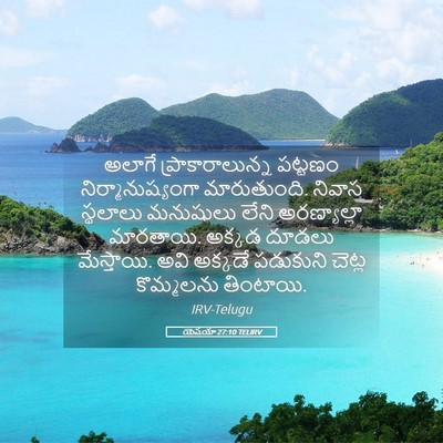 Picture 05 - యెషయా 27:10 TELIRV - అలాగే - Bible Verse Picture