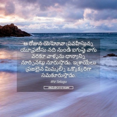 Picture 05 - యెషయా 27:12 TELIRV - ఆ రోజున యెహోవా - Bible Verse Picture