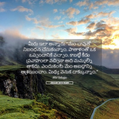 Picture 05 - యెషయా 28:15 TELIRV - మీరు ఇలా అన్నారు - Bible Verse Picture