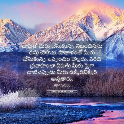 Picture 05 - యెషయా 28:18 TELIRV - చావుతో మీరు - Bible Verse Picture
