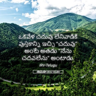Picture 05 - యెషయా 29:12 TELIRV - ఒకవేళ చదువు - Bible Verse Picture