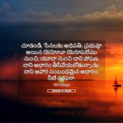Picture 05 - యెషయా 3:1 TELIRV - చూడండి, సేనలకు - Bible Verse Picture