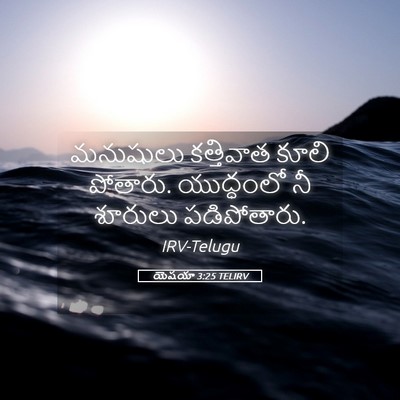 Picture 05 - యెషయా 3:25 TELIRV - మనుషులు కత్తివాత - Bible Verse Picture