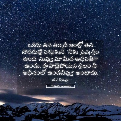 Picture 05 - యెషయా 3:6 TELIRV - ఒకడు తన తండ్రి - Bible Verse Picture