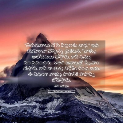 Picture 05 - యెషయా 30:1 TELIRV - “తిరుగుబాటు చేసే - Bible Verse Picture