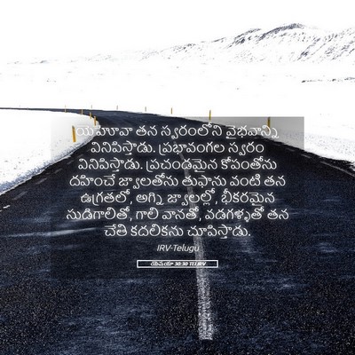 Picture 05 - యెషయా 30:30 TELIRV - యెహోవా తన - Bible Verse Picture