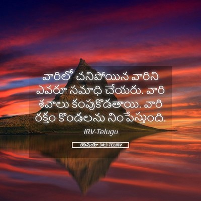 Picture 05 - యెషయా 34:3 TELIRV - వారిలో చనిపోయిన - Bible Verse Picture