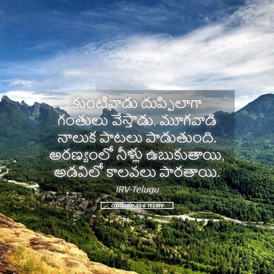 Picture 05 - యెషయా 35:6 TELIRV - కుంటివాడు - Bible Verse Picture