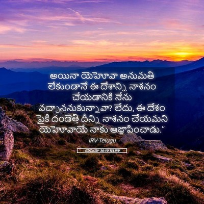 Picture 05 - యెషయా 36:10 TELIRV - అయినా యెహోవా - Bible Verse Picture