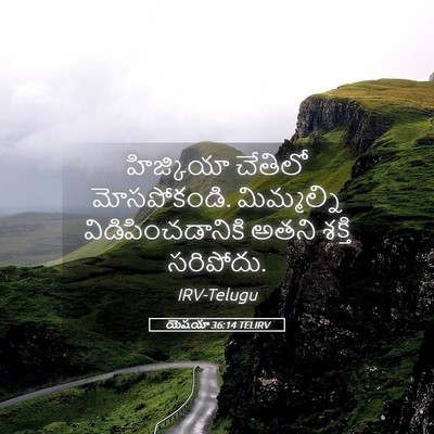 Picture 05 - యెషయా 36:14 TELIRV - హిజ్కియా చేతిలో - Bible Verse Picture
