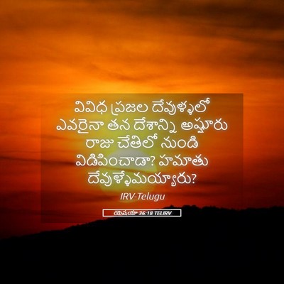 Picture 05 - యెషయా 36:18 TELIRV - వివిధ ప్రజల - Bible Verse Picture
