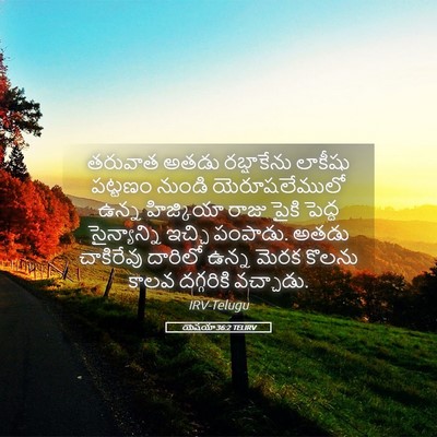 Picture 05 - యెషయా 36:2 TELIRV - తరువాత అతడు - Bible Verse Picture