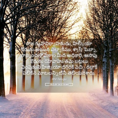 Picture 05 - యెషయా 36:22 TELIRV - రాజ - Bible Verse Picture