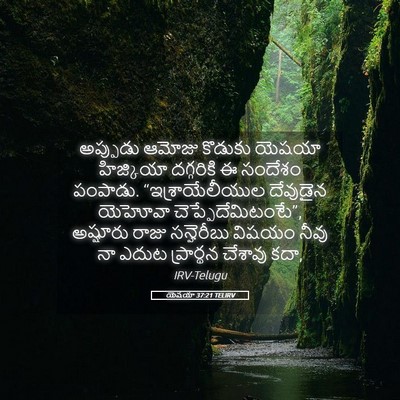 Picture 05 - యెషయా 37:21 TELIRV - అప్పుడు ఆమోజు - Bible Verse Picture