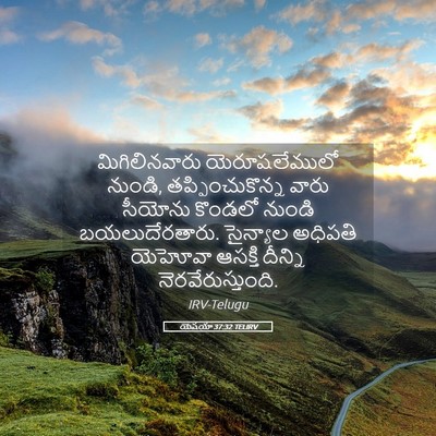Picture 05 - యెషయా 37:32 TELIRV - మిగిలినవారు - Bible Verse Picture