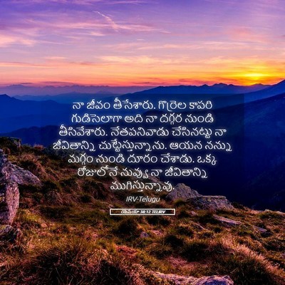 Picture 05 - యెషయా 38:12 TELIRV - నా జీవం తీసేశారు. - Bible Verse Picture