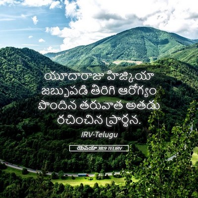 Picture 05 - యెషయా 38:9 TELIRV - యూదారాజు హిజ్కియా - Bible Verse Picture