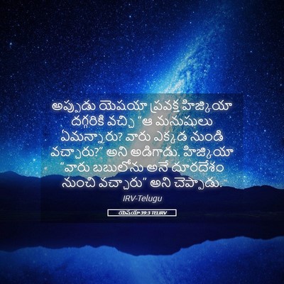 Picture 05 - యెషయా 39:3 TELIRV - అప్పుడు యెషయా - Bible Verse Picture