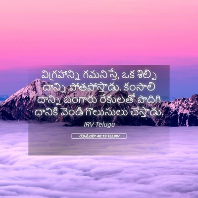 Picture 05 - యెషయా 40:19 TELIRV - విగ్రహాన్ని - Bible Verse Picture