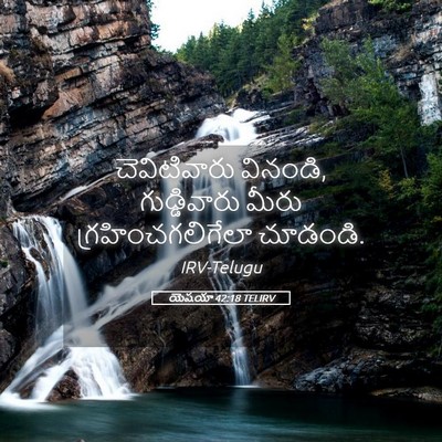 Picture 05 - యెషయా 42:18 TELIRV - చెవిటివారు - Bible Verse Picture