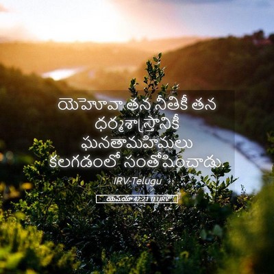 Picture 05 - యెషయా 42:21 TELIRV - యెహోవా తన నీతికీ - Bible Verse Picture