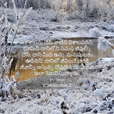Picture 05 - యెషయా 42:5 TELIRV - ఆకాశాలను చేసి - Bible Verse Picture
