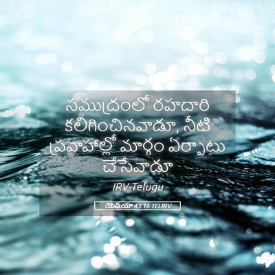 Picture 05 - యెషయా 43:16 TELIRV - సముద్రంలో రహదారి - Bible Verse Picture