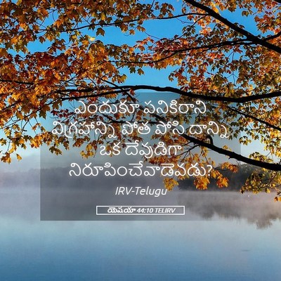 Picture 05 - యెషయా 44:10 TELIRV - ఎందుకూ పనికిరాని - Bible Verse Picture