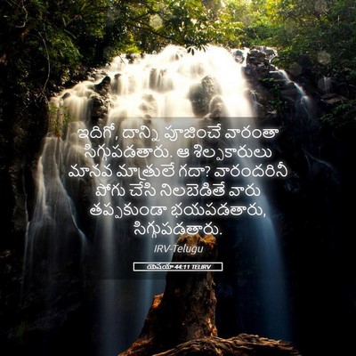 Picture 05 - యెషయా 44:11 TELIRV - ఇదిగో, దాన్ని - Bible Verse Picture