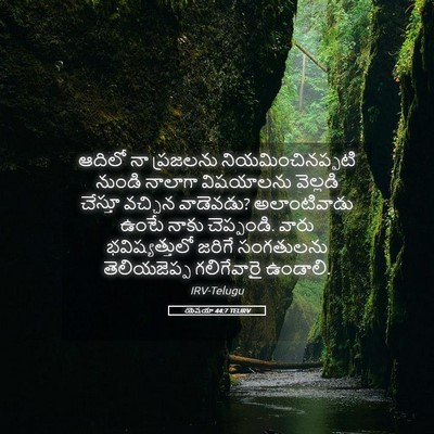 Picture 05 - యెషయా 44:7 TELIRV - ఆదిలో నా ప్రజలను - Bible Verse Picture