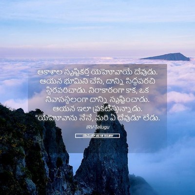 Picture 05 - యెషయా 45:18 TELIRV - ఆకాశాల సృష్టికర్త - Bible Verse Picture