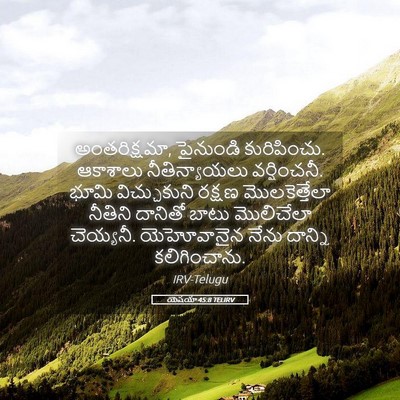 Picture 05 - యెషయా 45:8 TELIRV - అంతరిక్షమా, - Bible Verse Picture