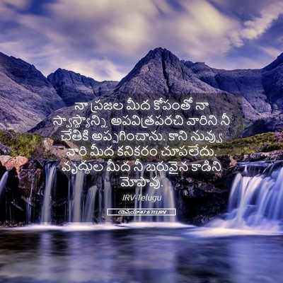 Picture 05 - యెషయా 47:6 TELIRV - నా ప్రజల మీద - Bible Verse Picture