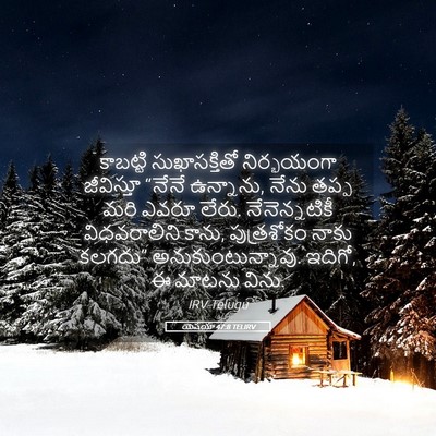 Picture 05 - యెషయా 47:8 TELIRV - కాబట్టి - Bible Verse Picture