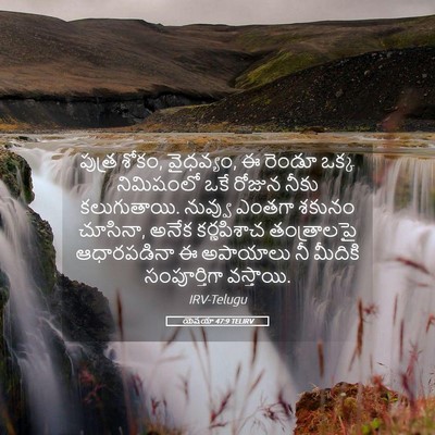 Picture 05 - యెషయా 47:9 TELIRV - పుత్ర శోకం, - Bible Verse Picture