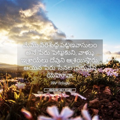 Picture 05 - యెషయా 48:2 TELIRV - మేము పరిశుద్ధ - Bible Verse Picture