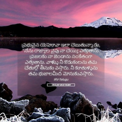 Picture 05 - యెషయా 49:22 TELIRV - ప్రభువైన యెహోవా - Bible Verse Picture