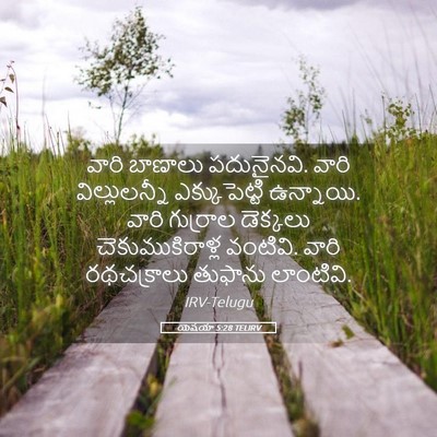 Picture 05 - యెషయా 5:28 TELIRV - వారి బాణాలు - Bible Verse Picture
