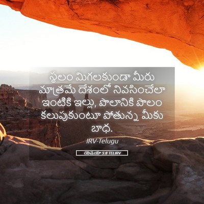 Picture 05 - యెషయా 5:8 TELIRV - స్థలం మిగలకుండా - Bible Verse Picture