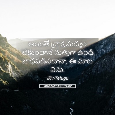Picture 05 - యెషయా 51:21 TELIRV - అయితే - Bible Verse Picture