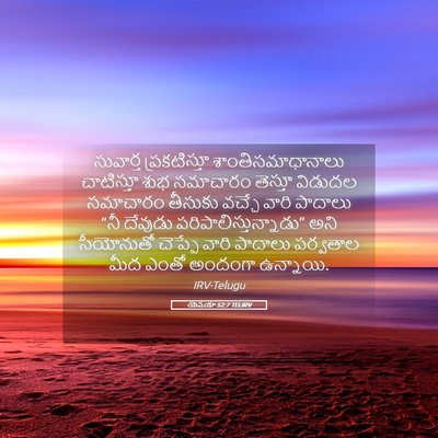 Picture 05 - యెషయా 52:7 TELIRV - సువార్త - Bible Verse Picture