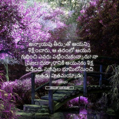 Picture 05 - యెషయా 53:8 TELIRV - అన్యాయపు తీర్పుతో - Bible Verse Picture