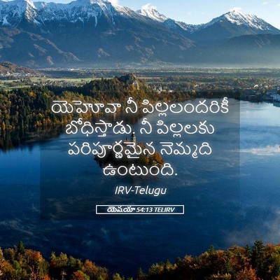 Picture 05 - యెషయా 54:13 TELIRV - యెహోవా నీ - Bible Verse Picture