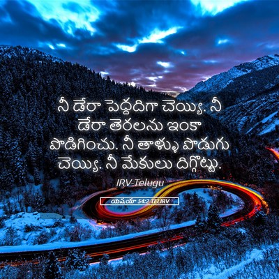 Picture 05 - యెషయా 54:2 TELIRV - నీ డేరా పెద్దదిగా - Bible Verse Picture