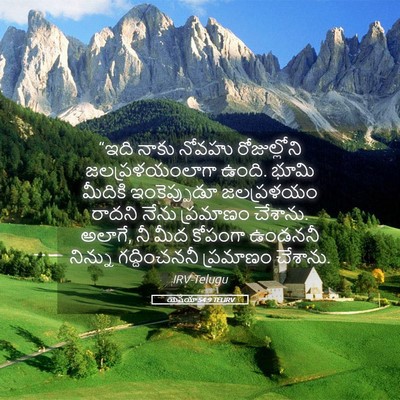 Picture 05 - యెషయా 54:9 TELIRV - “ఇది నాకు నోవహు - Bible Verse Picture