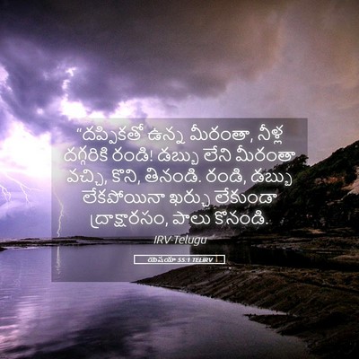 Picture 05 - యెషయా 55:1 TELIRV - “దప్పికతో ఉన్న - Bible Verse Picture